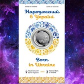 Монета НБУ. Народжений в Україні. 5 грн. 2023 у блістері.