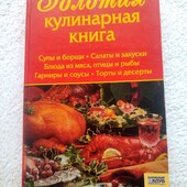 Книга по кулинарии