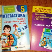 Математика 5 класс.