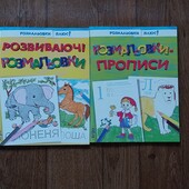 Розвиваючи книги. Ціна за 2 шт.