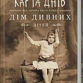 Ренсом риггз «карта днів» дім дивних дітей. книга 4