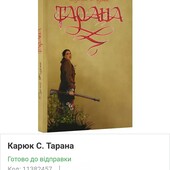 Книга Тарана від Сергій Карюк