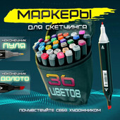 Набір маркерів для малювання Touch 36 шт./уп. двосторонні професійні фломастери для художників