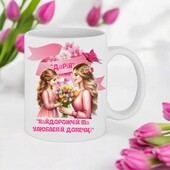 Серія чашок для донечки, доці, дівчинці