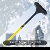 Щітка для вікон.