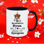 Чашка подарунок Кумі/куме