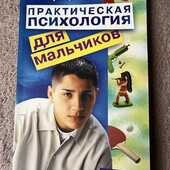 Книжка для підлітків