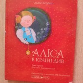 Аліса в країні див