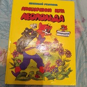 Приключения кота Леопольда