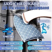 Перчатка термостойкая для отпаривания и глажки