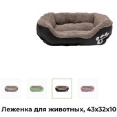 Лежанка для животных
