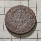 Монета Австрії 1 крейцер 1860