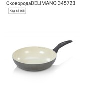 Сковорідка з антипригарним тефлоновим покриттям від Delimano (Italia). Зручна та легенька