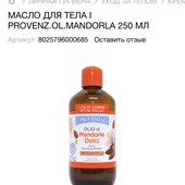 Масло олія I Provenzali Італія