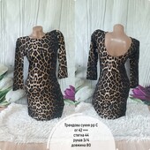 Трендова сукня