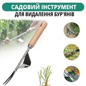 Инструмент для удаления сорняков