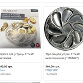 Тарілка Ernesto ! качество!!!!