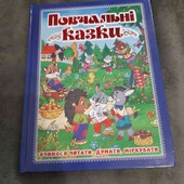 книжка повчальні казки