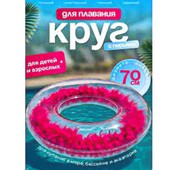 Круг для плавания с перьями внутри
