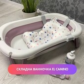 Складна ванночка для немовлят El Camino