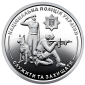Монета “ Національна поліція України”, 2025р Нбу