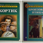 Детские книги Рыбаков Лот Кортик Бронзовая птица