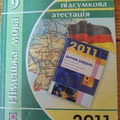 Німецька