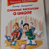 Смішні розповіді про школу