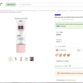 зволужуючий тональний BB крем