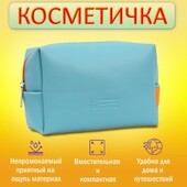 Последняя!Косметичка