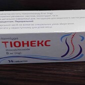 Тионекс ,новая полная пачка