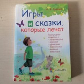 Терапевтична книга для діток (1 частина)