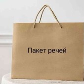 Пакет жіночих речей