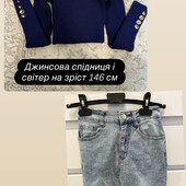 Спідниця і світер
