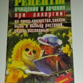 Рецепты очищения и лечения аллергии: на пищу, лекарства, запахи, пыль и пыльцу растений, укусы насек