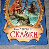 Г. Х. Андерсен сказки книга