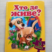 Книга-пазл