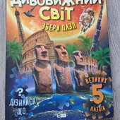 Книжка-гра. Велика цікава, розвиваюча.