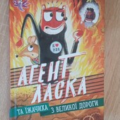Детектив Агент Ласка стан нової