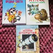 Книга на выбор Остер, энциклопедии