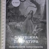 Зарубіжна література, хрестоматія 5 клас