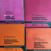 Медична література. Одна книга на вибір
