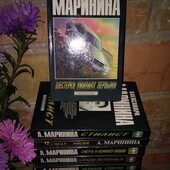 Александра Маринина "Шестерки умирают первыми"