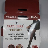 Термо колготи 48-54р