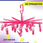 Вешалка/ сушилка на 20 прищепок.цвет фото 5