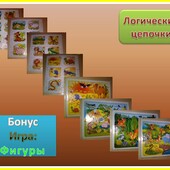 Логические цепочки Животные + бонус Игра Большой-маленький. Фигуры