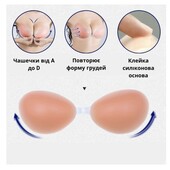 Силіконовий бюстгальтер