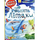 Що роблять Літаки . Велика , картонна книга