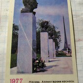Календарик СРСР 1977
