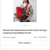 Рюкзак для перенесення дітей (Кенгуру)